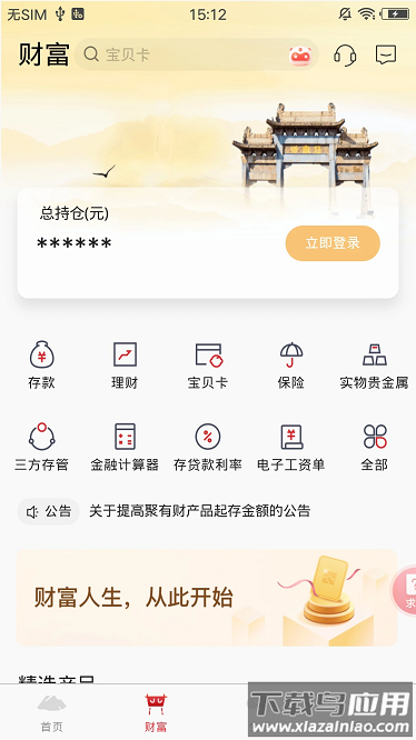 汇和银行手机版截图2