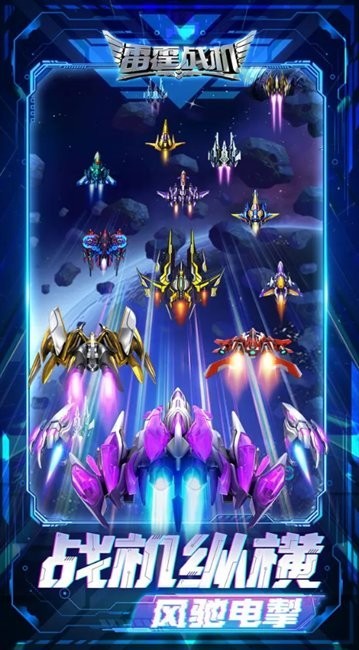 雷霆战机集结最新版最新版截图1