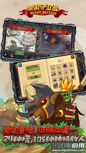 帝国守卫战九游客户端最新版截图3