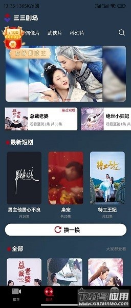 三三剧场软件截图2