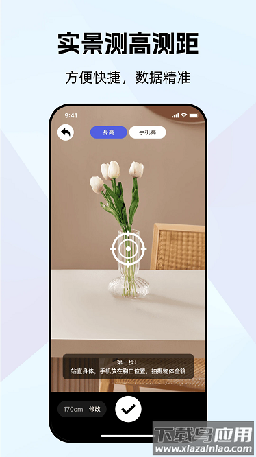 万能测量器app截图4