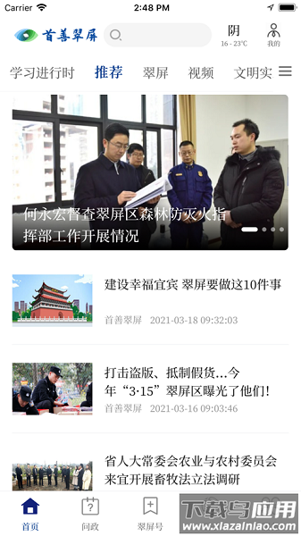 三江翠屏官方新闻客户端截图1