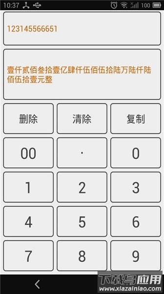 大写转换器app最新版截图1