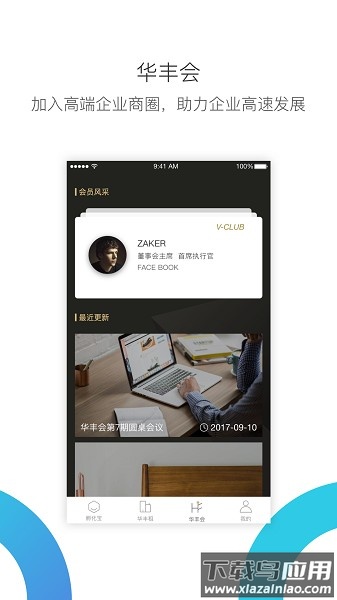 华丰租软件截图2