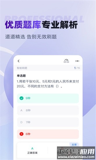 分类考试聚题库最新版截图1