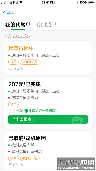 超级代驾平台截图1