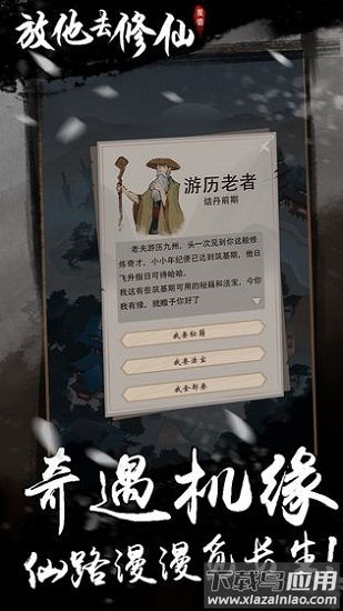 放他去修仙官方版最新版截图2