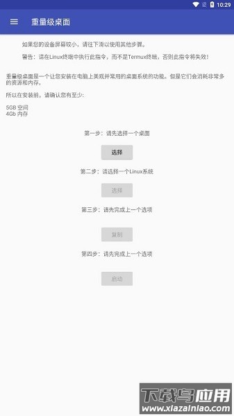 AnLinux官方最新版(linux模拟器)截图2
