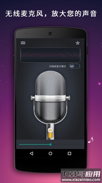 麦克风扩音器软件截图1