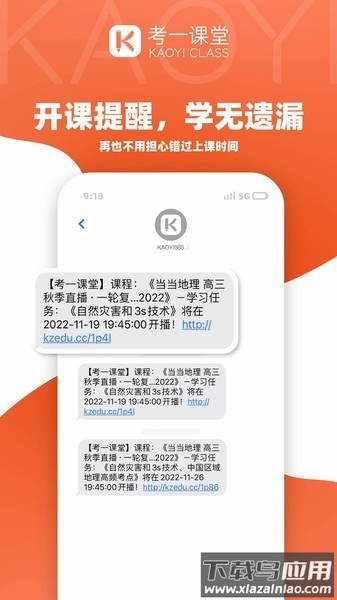 考一课堂官方版截图2