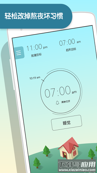 sleeptown软件截图1