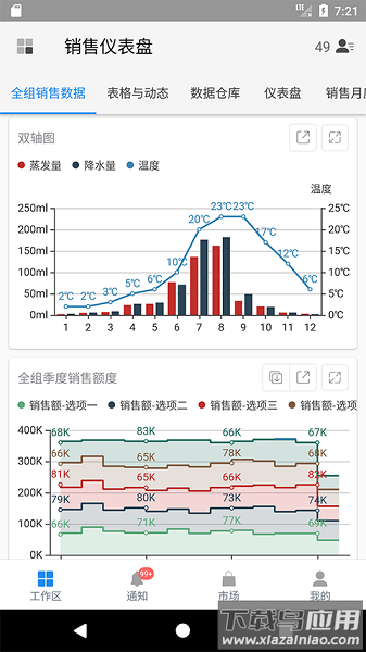 伙伴云软件截图1