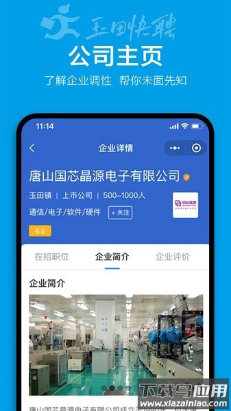 玉田快聘网截图1