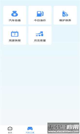 二手车人人查手机版截图1