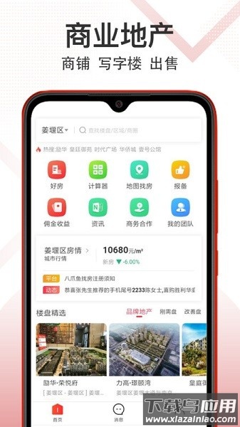 八爪鱼找房软件截图3