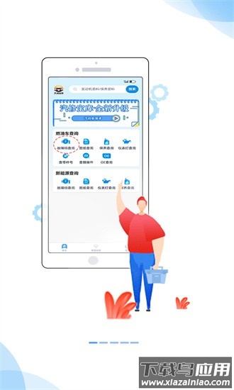 汽修宝库最新版截图1