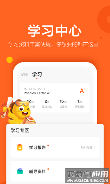 vipkid在线青少儿英语app截图3