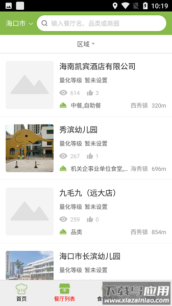 海南阳光餐饮最新版(海南阳光食安)截图3