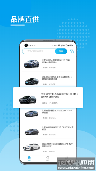 易靓好车软件截图1