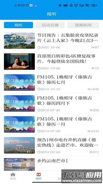 芒市云软件最新版截图2