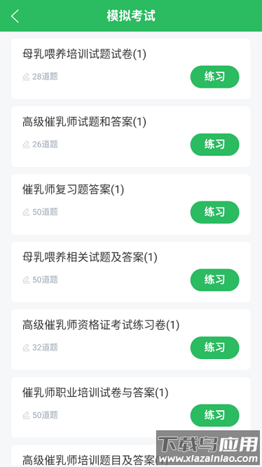 催乳师题库安卓版最新版截图3