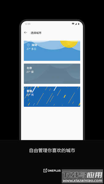 一加天气最新版截图1
