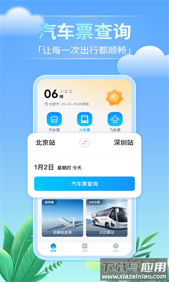 大巴管家app最新版本截图4
