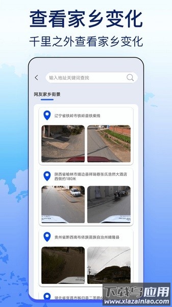 奥维天眼实景地图软件截图3