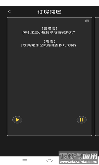 羊羊粤语发音字典app截图3