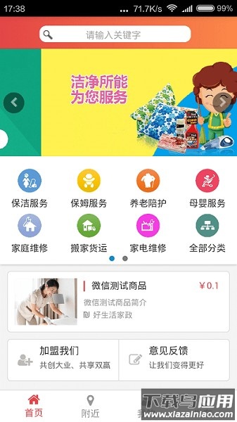 包头家庭服务平台app截图3