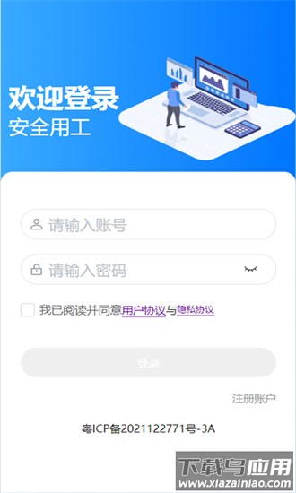 安全用工最新版截图3