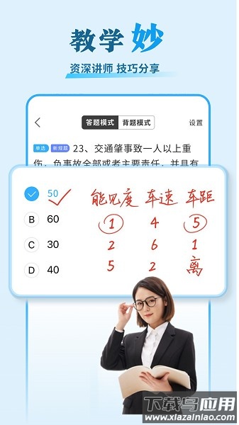 安心驾考app官方版截图1
