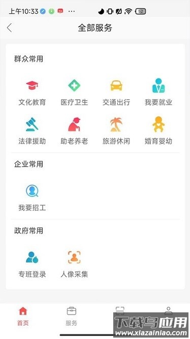 兰速办app截图2