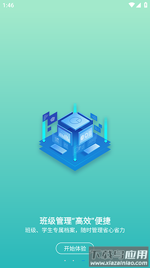 数智作业系统最新版截图3