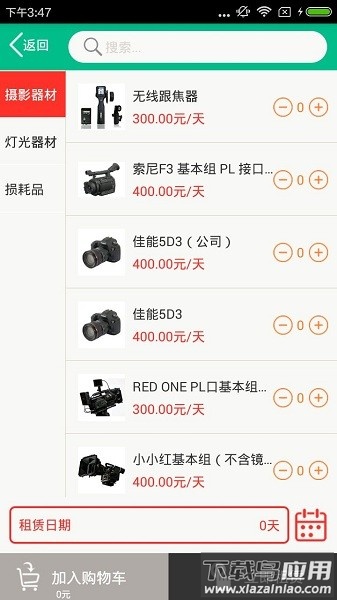 影宝易器材租赁官方版截图1