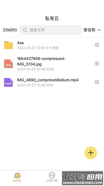 八戒云盘免费版最新版截图3