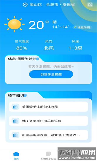 外卖骑手帮官方版最新版截图3
