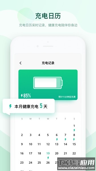 充电加速助手免费版最新版截图1