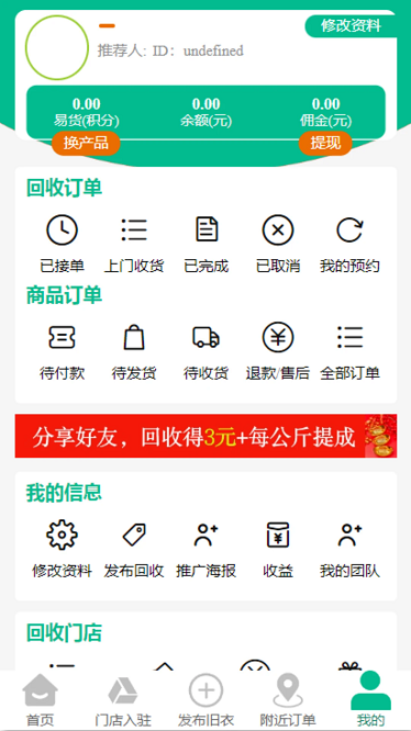 聚换旧衣服回收软件最新版截图4