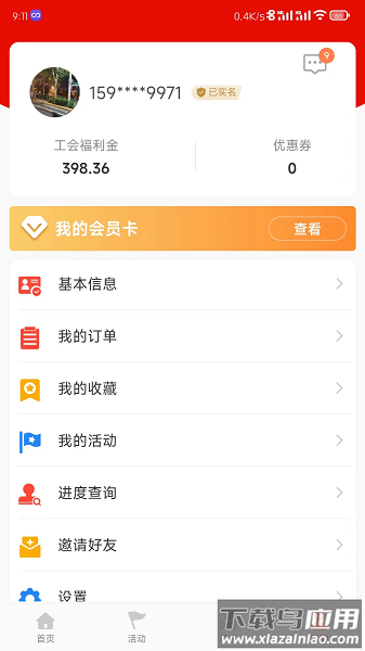 河南省工会e卡app截图3