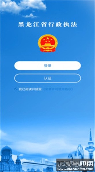 黑龙江行政执法监督平台手机版最新版截图3