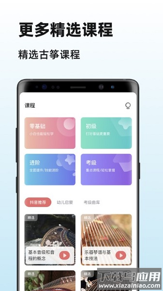 琴艺古筝软件截图2