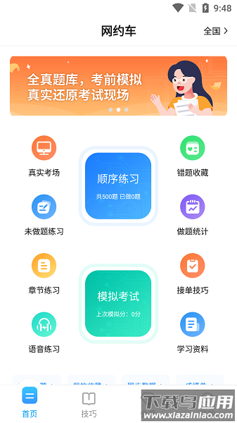 网约车考试软件截图1