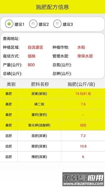 移动测土配方查询系统软件截图3