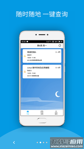 西瓜课表最新版截图3