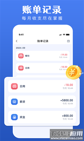 记账宝最新版截图1