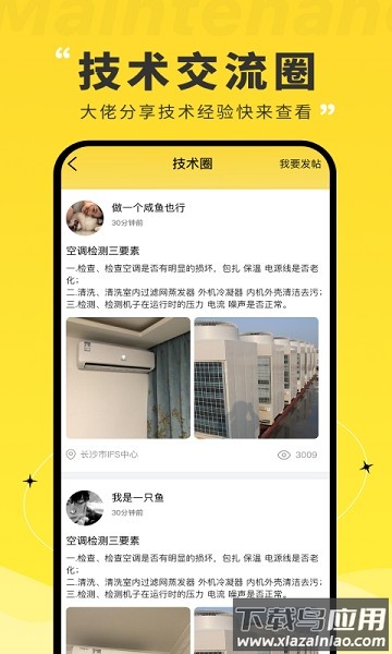 维修宝手机版最新版截图3