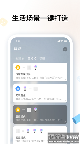 雅观智能官方版截图3