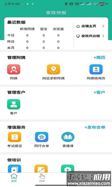 家政快报商家版官方版截图3
