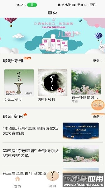 星星诗刊手机版截图3